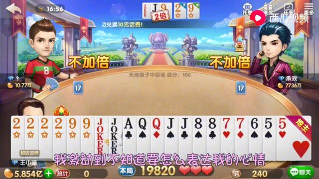 欢乐斗地主:看到前面的4张牌,就好像是开了挂一样,这谁顶得住啊!